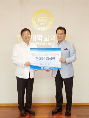 연예인 김성환, 한양대학교병원 홍보대사 위촉